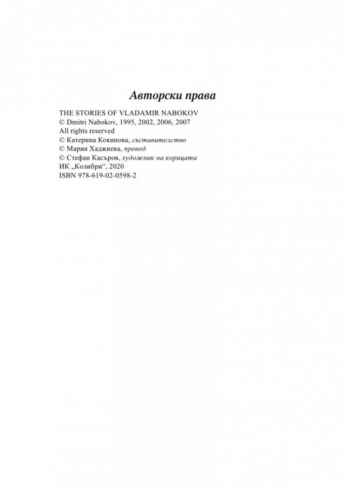 Звуци и други истории. Разкази Т.1