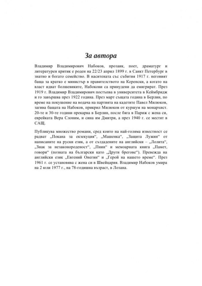 Звуци и други истории. Разкази Т.1