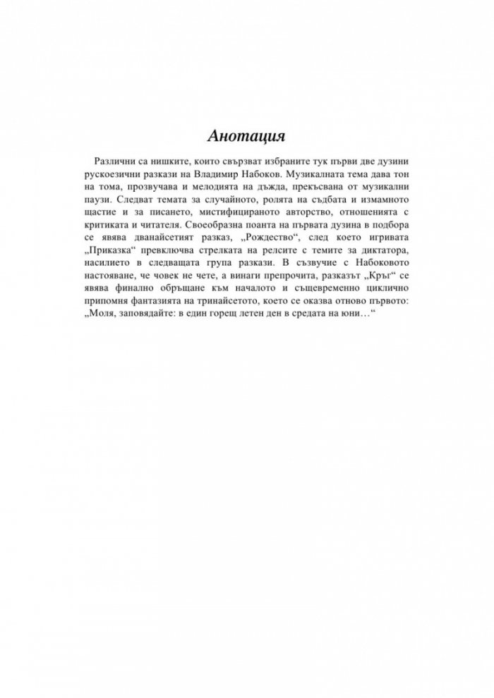 Звуци и други истории. Разкази Т.1