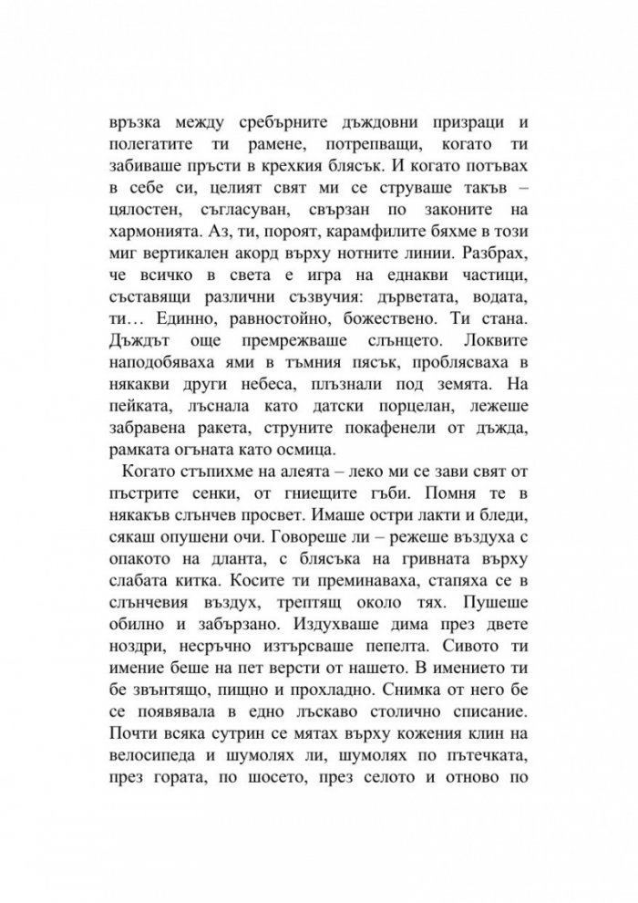Звуци и други истории. Разкази Т.1