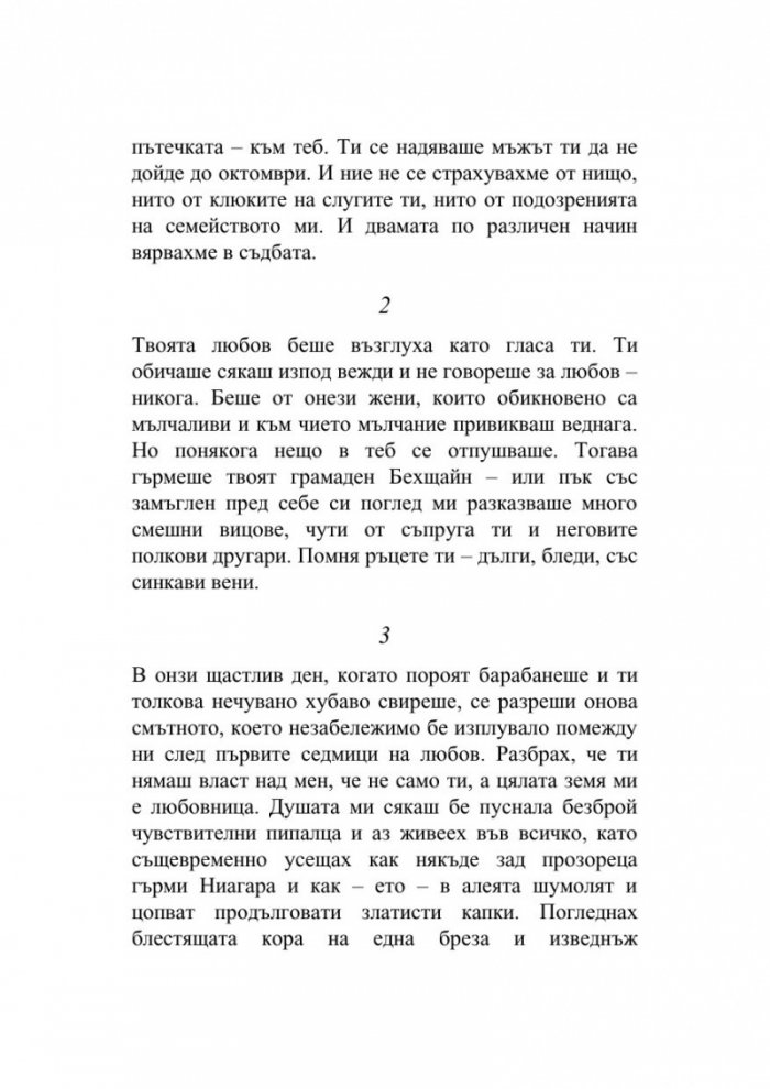 Звуци и други истории. Разкази Т.1