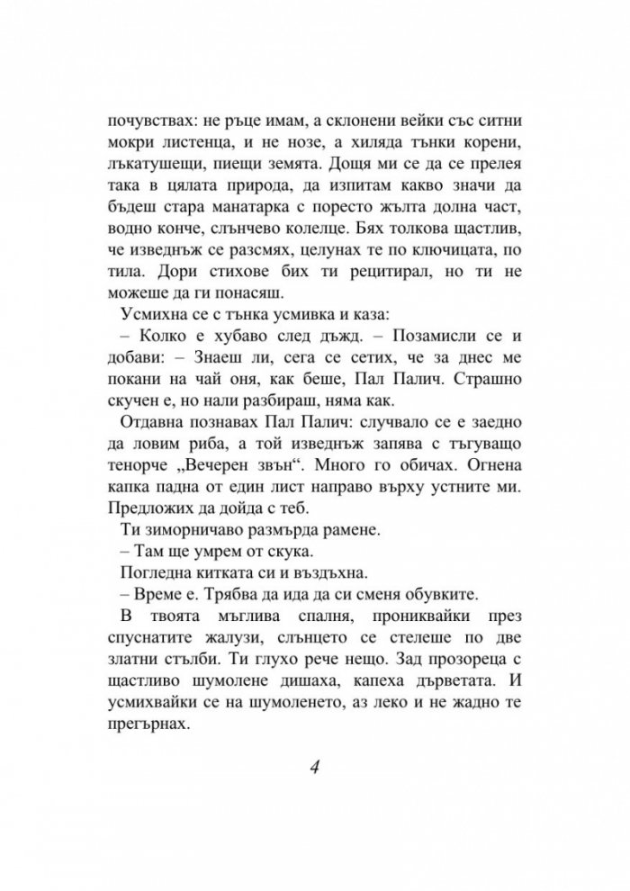 Звуци и други истории. Разкази Т.1