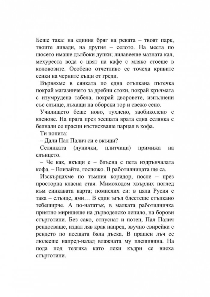 Звуци и други истории. Разкази Т.1