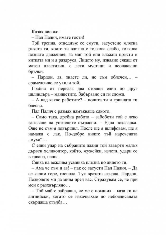 Звуци и други истории. Разкази Т.1