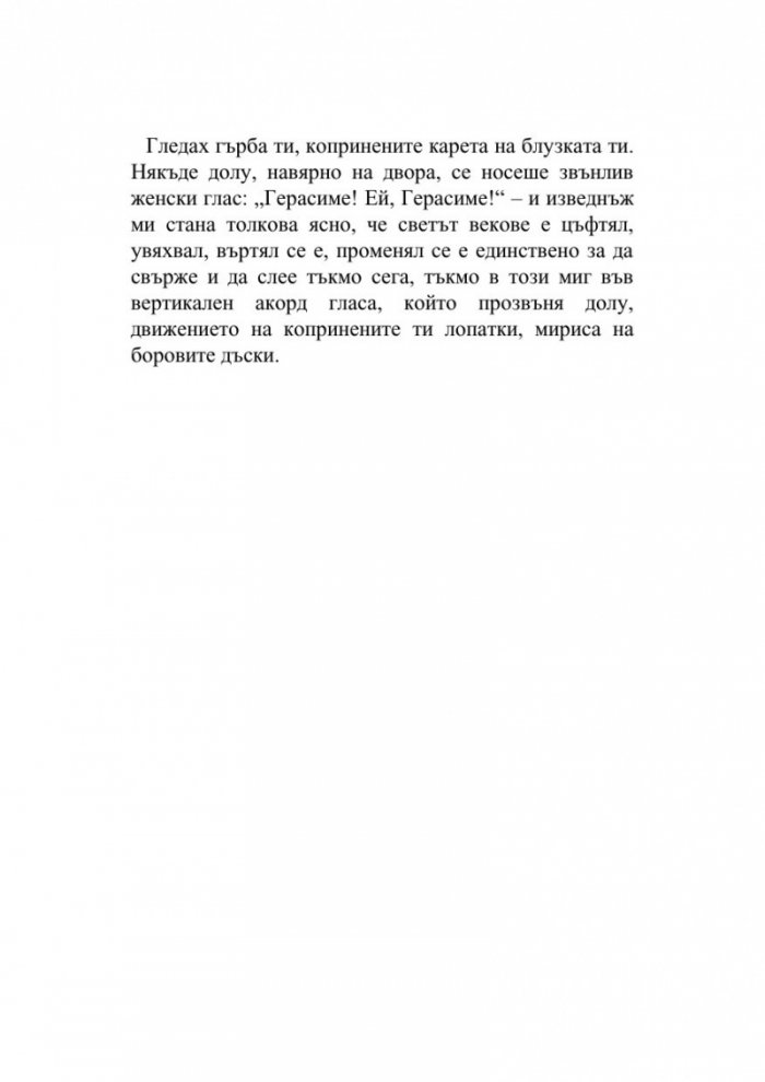Звуци и други истории. Разкази Т.1