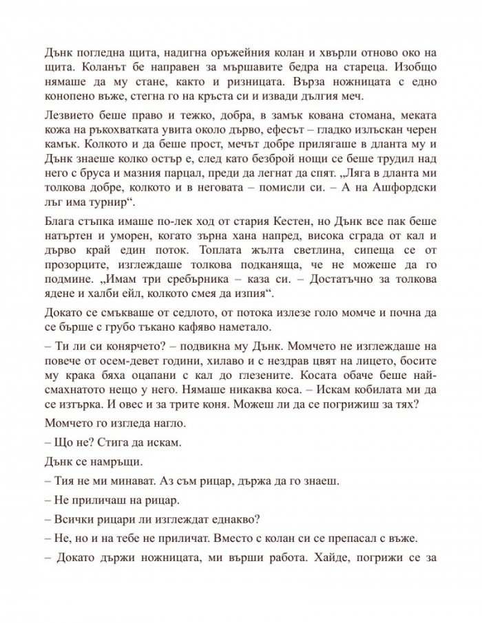 Рицарят на седемте кралства. Из света на Песен за огън и лед