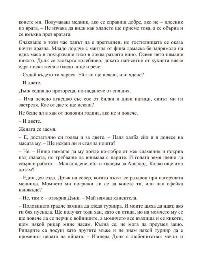 Рицарят на седемте кралства. Из света на Песен за огън и лед