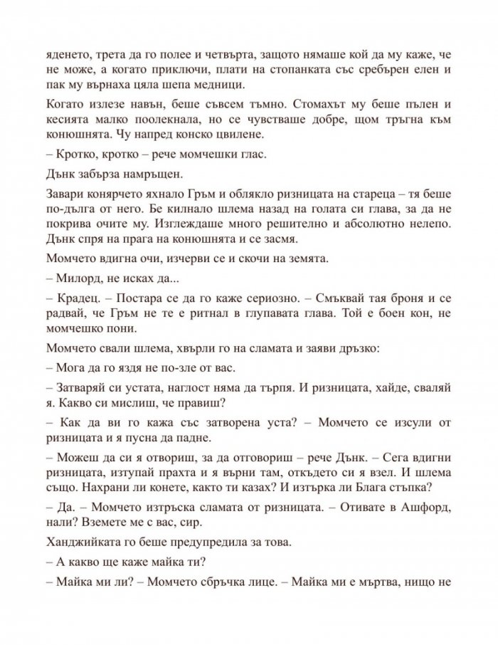 Рицарят на седемте кралства. Из света на Песен за огън и лед