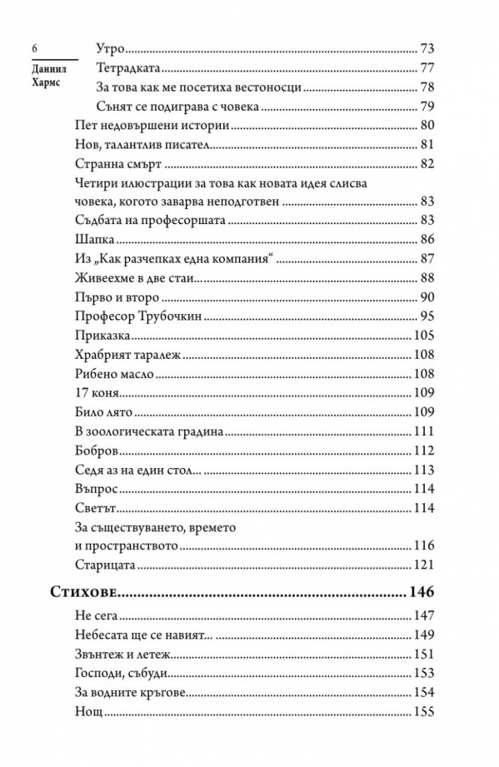 Истории и фантасмагории