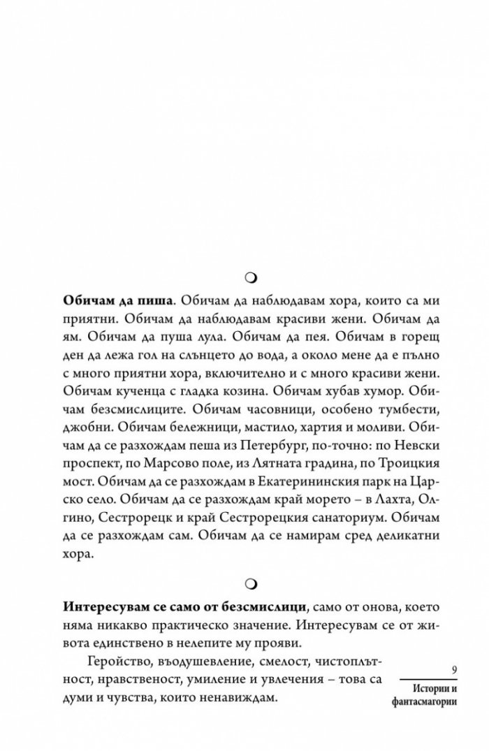 Истории и фантасмагории