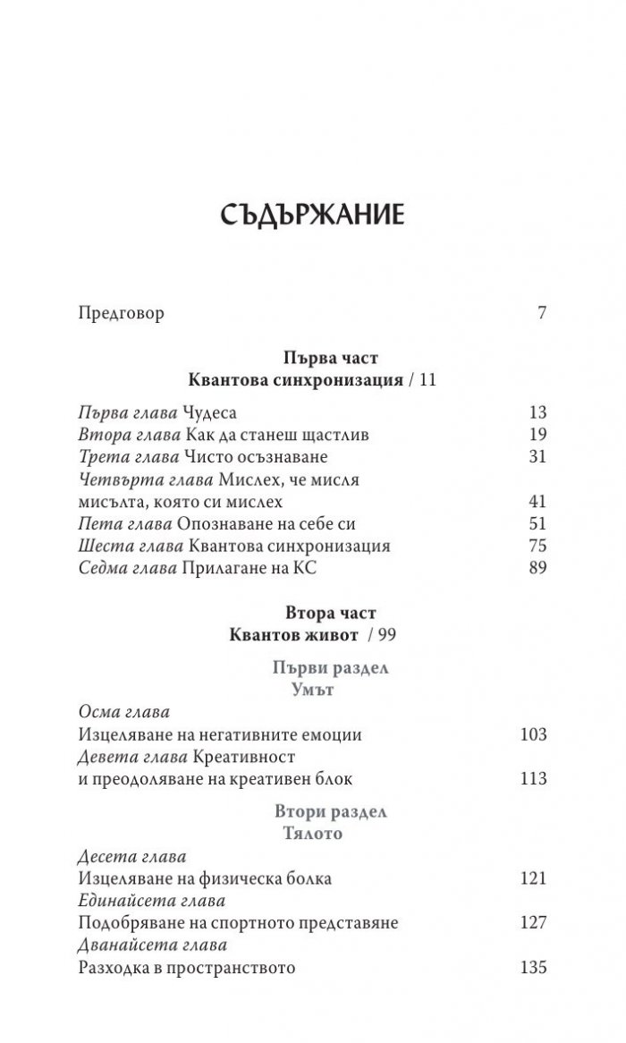 Чудото на квантовия живот