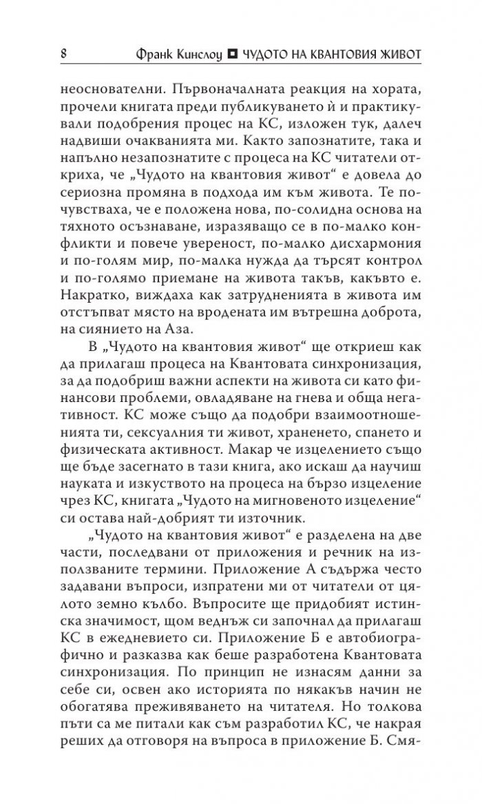 Чудото на квантовия живот