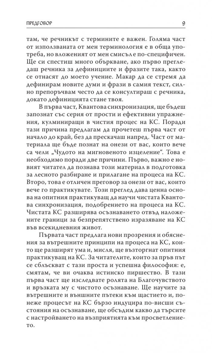 Чудото на квантовия живот