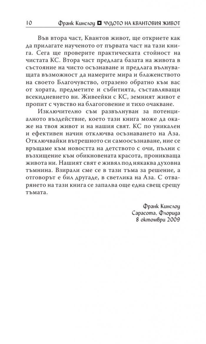 Чудото на квантовия живот