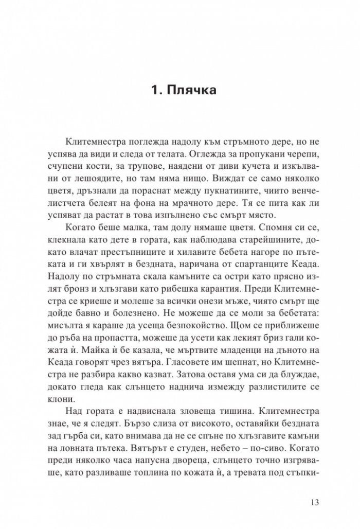 Клитемнестра