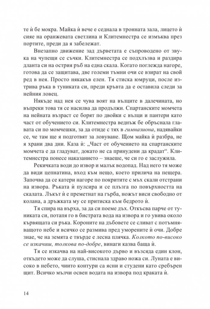 Клитемнестра