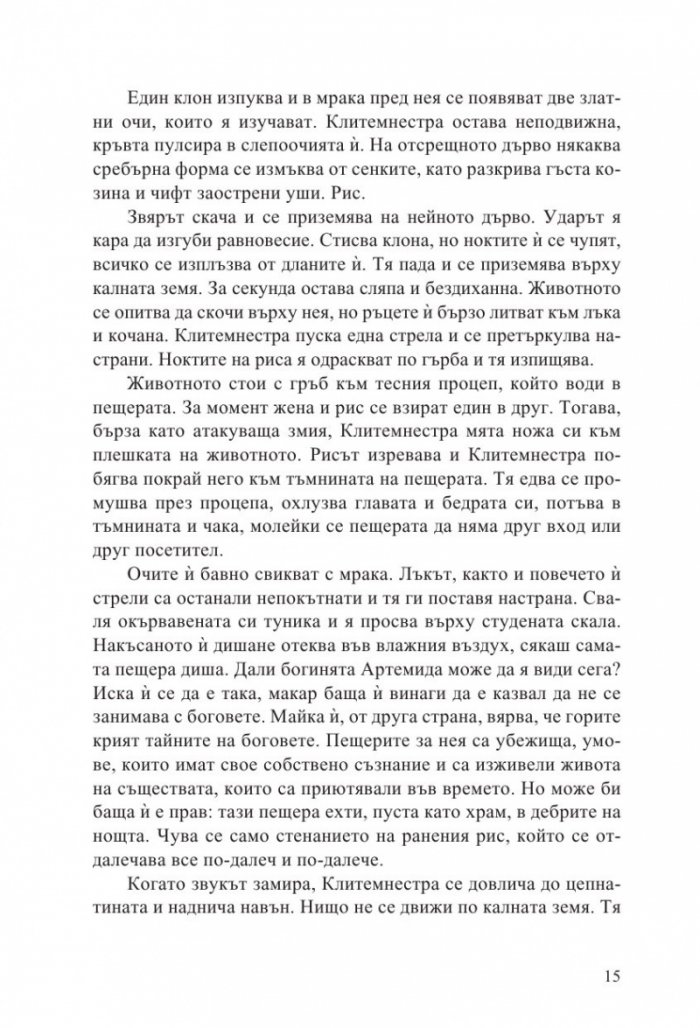 Клитемнестра