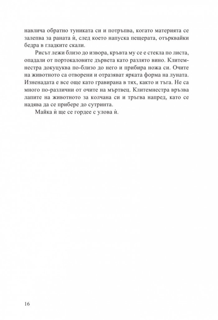 Клитемнестра