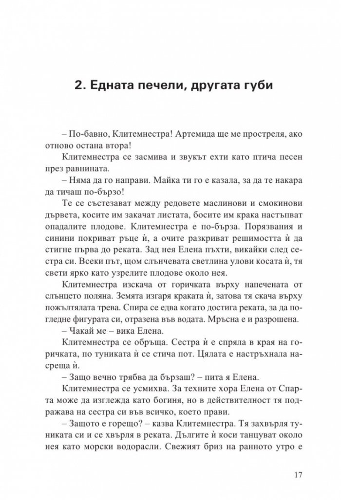 Клитемнестра
