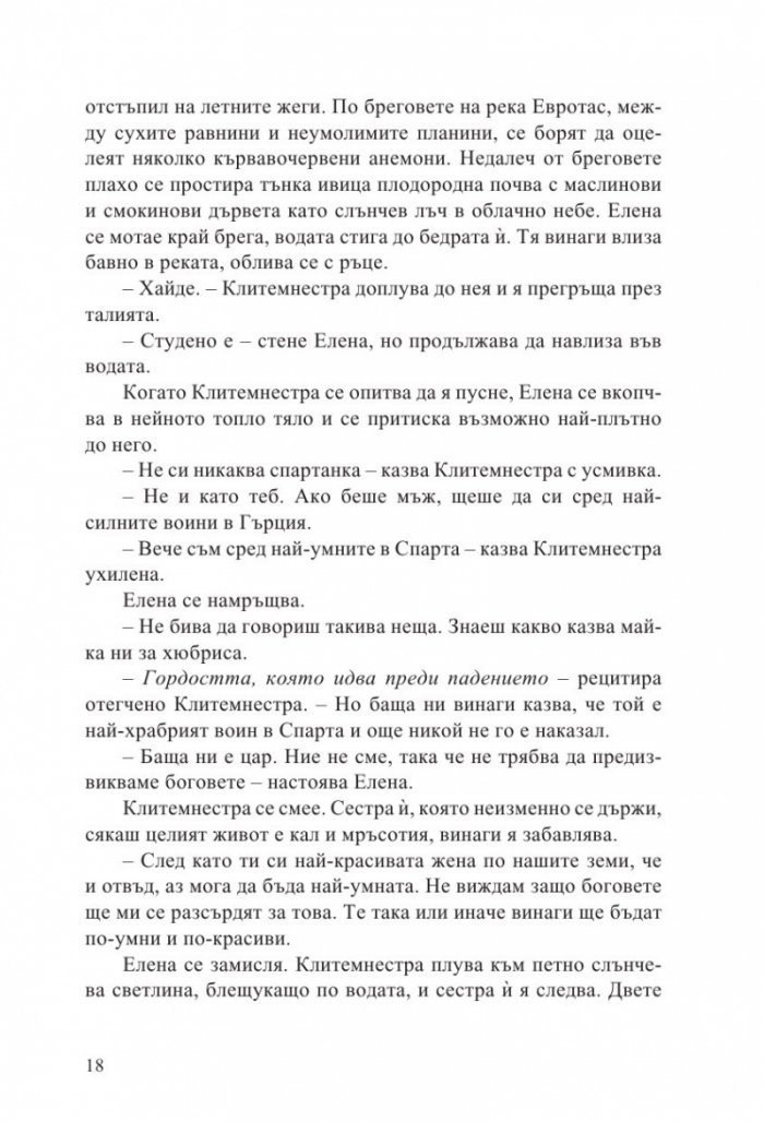 Клитемнестра