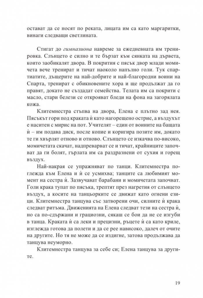 Клитемнестра
