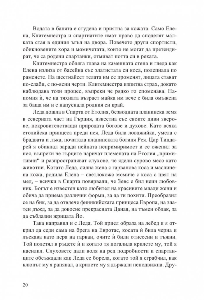 Клитемнестра