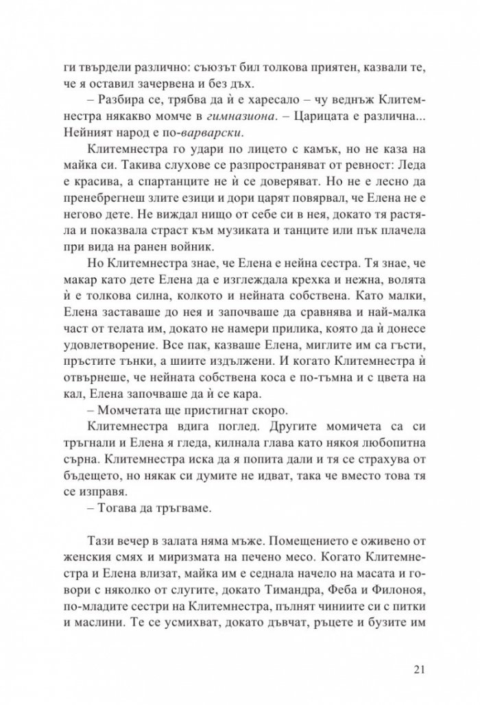 Клитемнестра