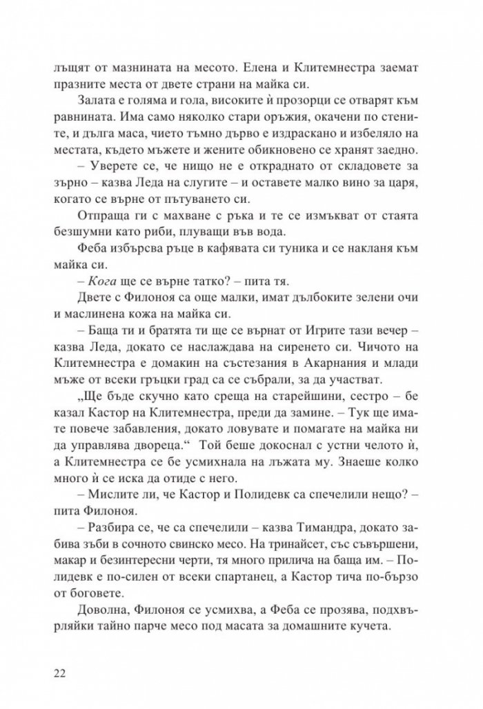 Клитемнестра