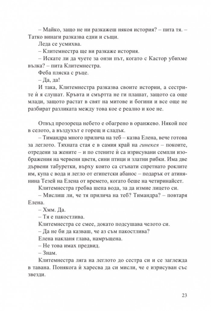 Клитемнестра