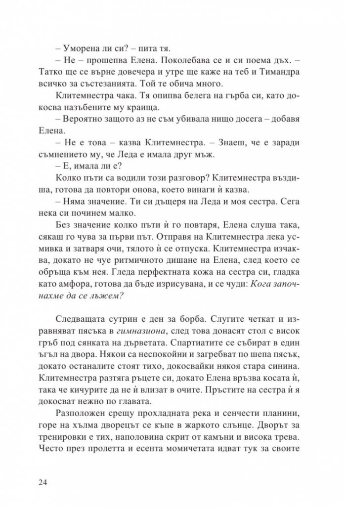 Клитемнестра