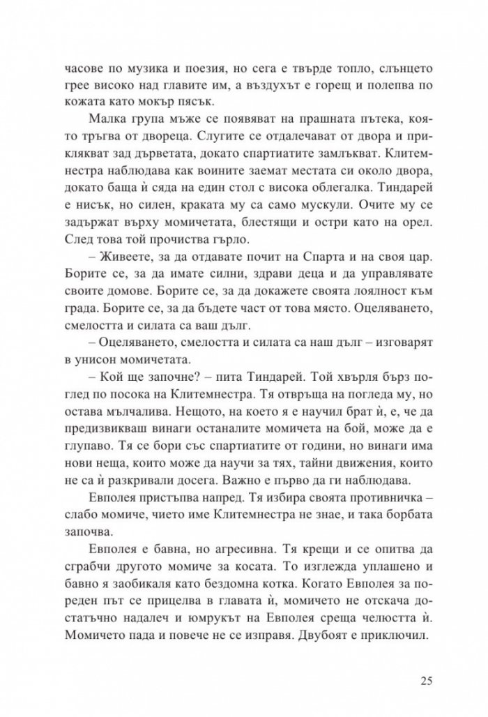 Клитемнестра
