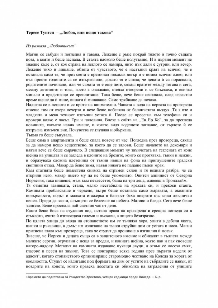 Любов, или нещо такова