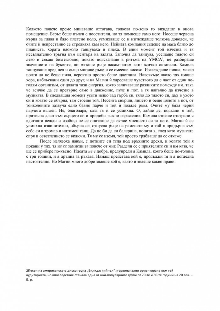 Любов, или нещо такова