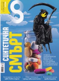 Списание 8; Бр.7/ Юли 2020