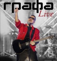 ГРАФА Live