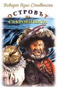 Островът на съкровищата м. к.