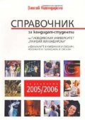 Справочник за кандидат-студенти на ПУ"Паисий Хилендарски"