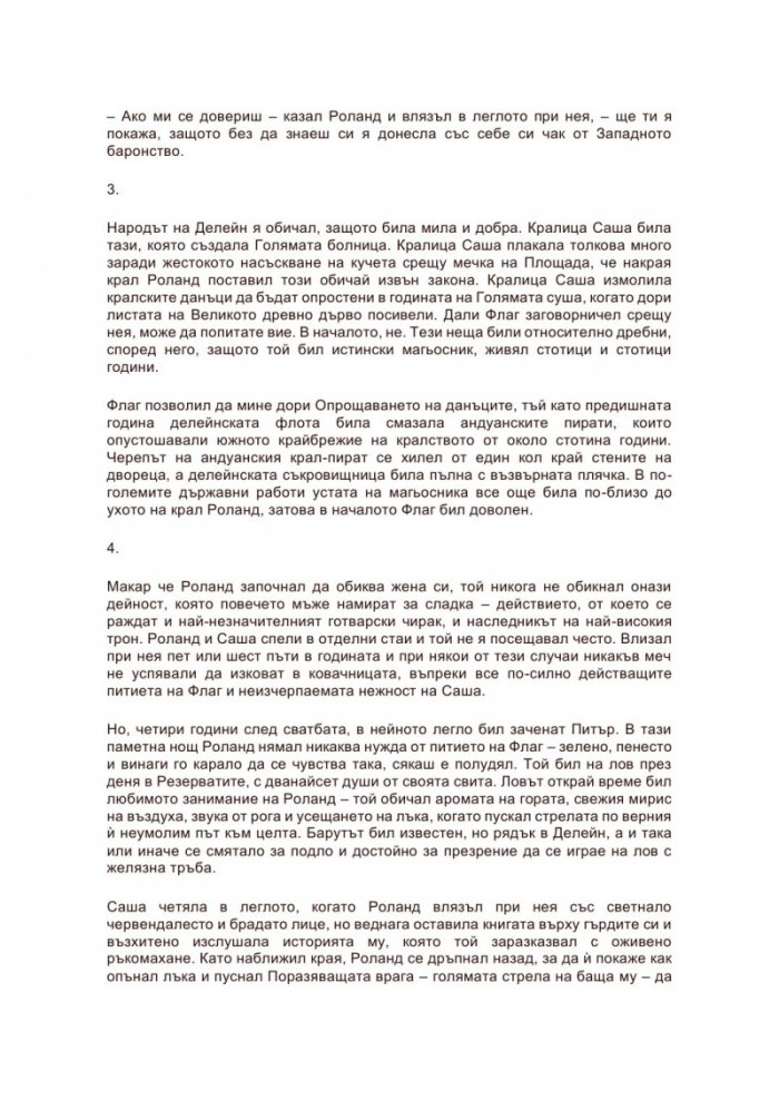 Очите на дракона