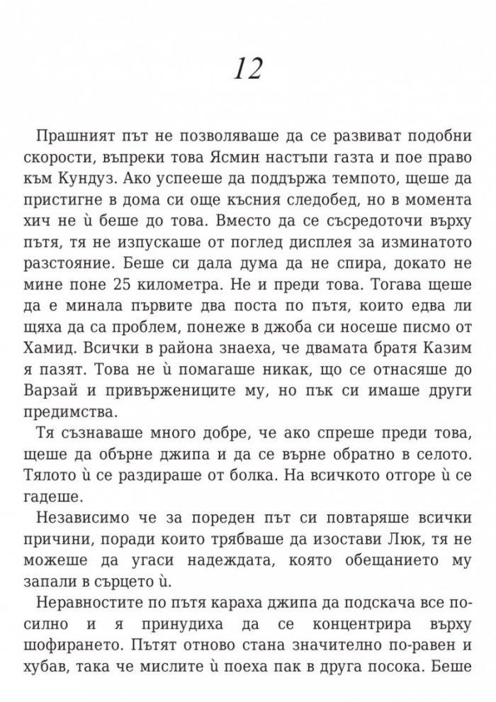 Оковите на миналото
