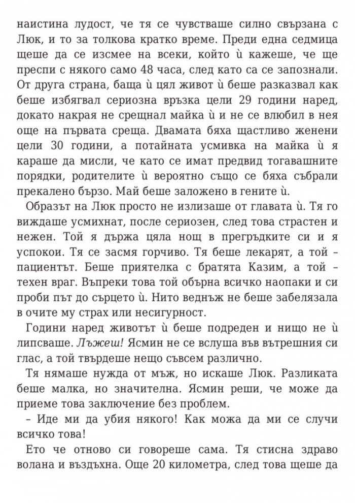 Оковите на миналото