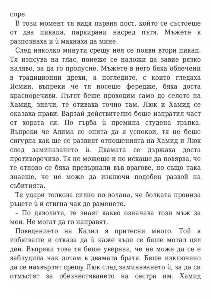 Оковите на миналото