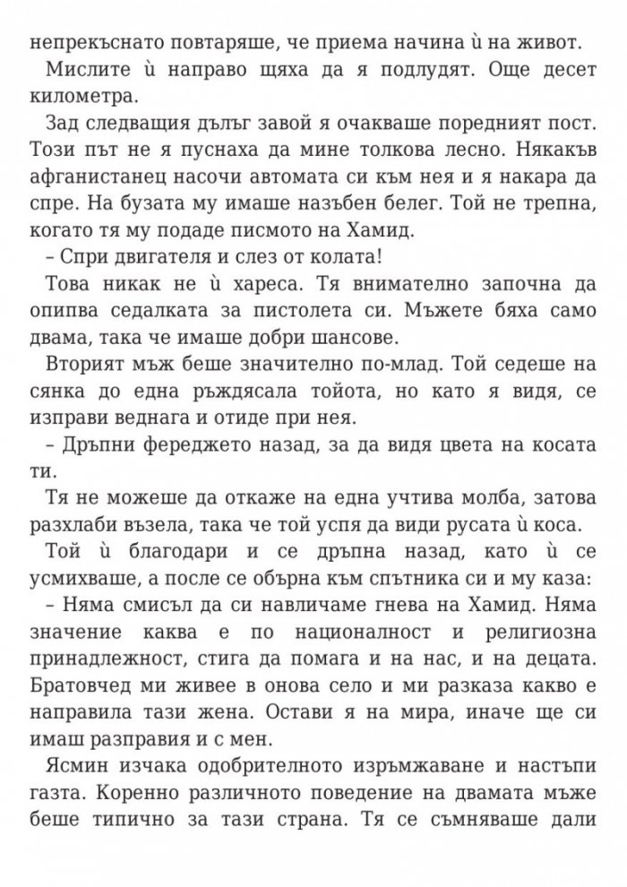Оковите на миналото