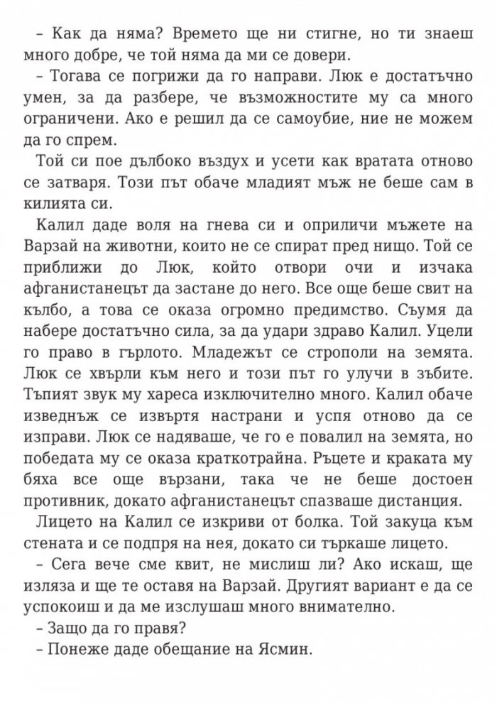 Оковите на миналото