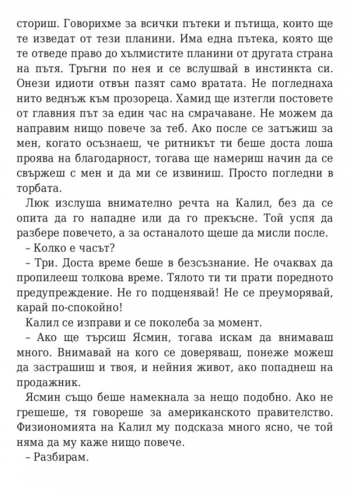 Оковите на миналото