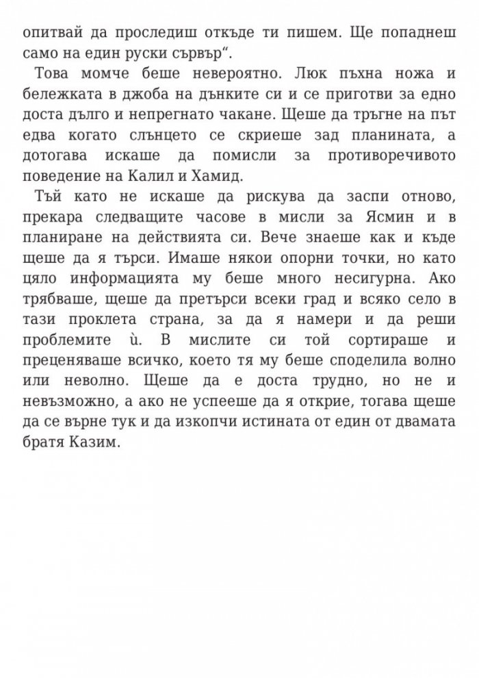Оковите на миналото