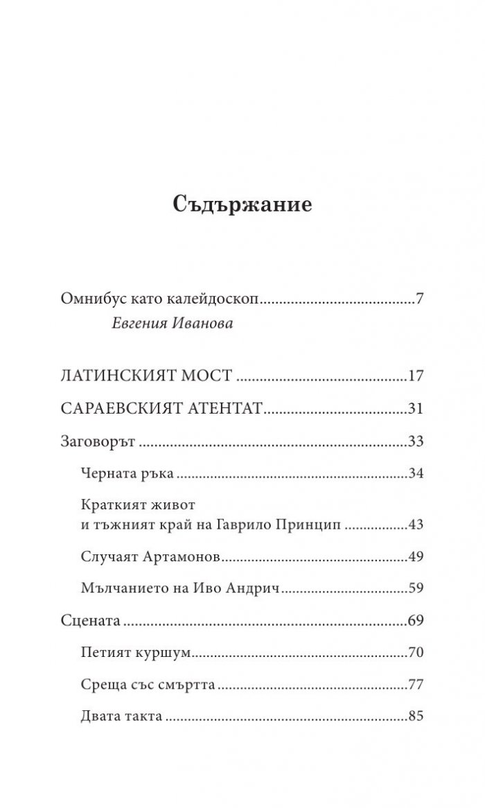 Омнибус Сараево