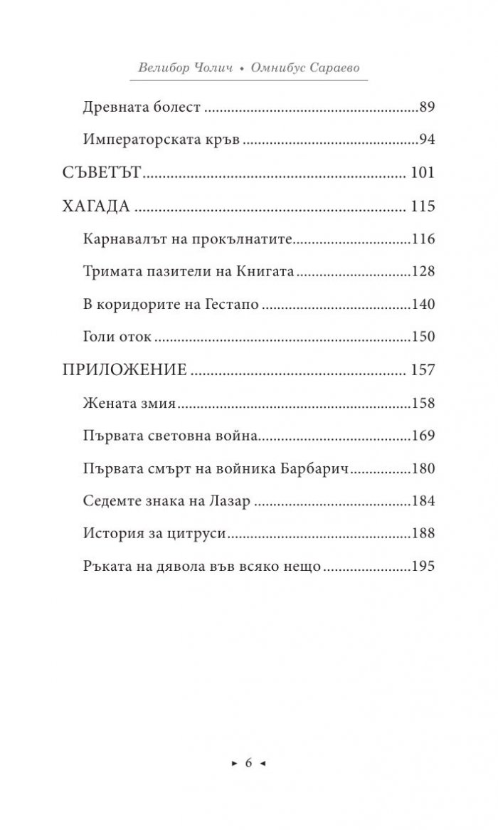 Омнибус Сараево