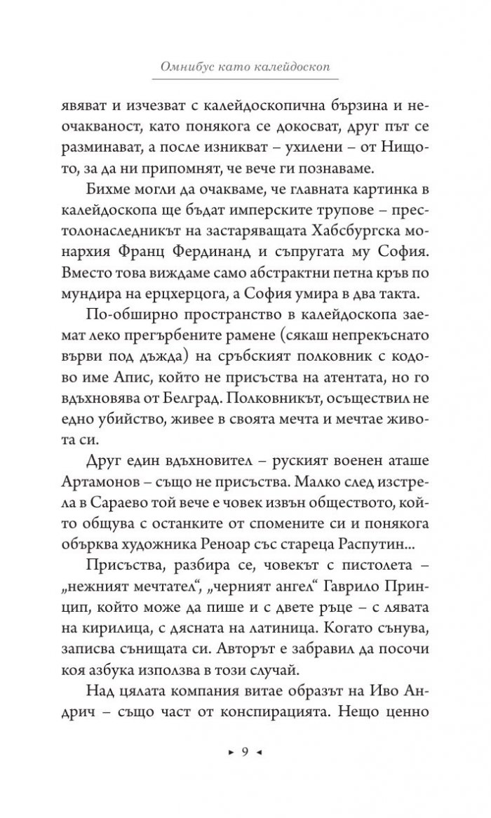 Омнибус Сараево