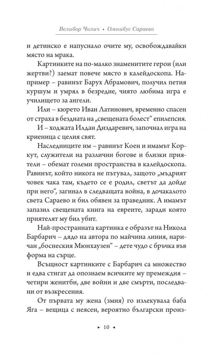 Омнибус Сараево