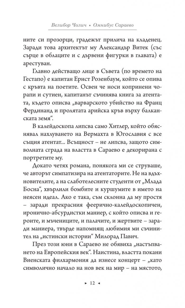 Омнибус Сараево